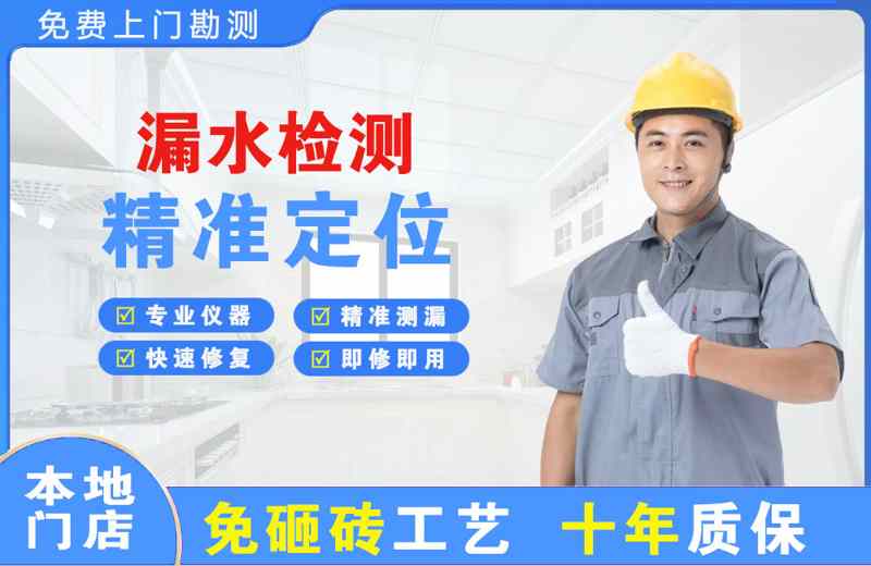 石楼漏水检测精准定位